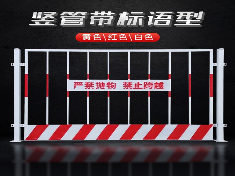 基坑警示圍欄